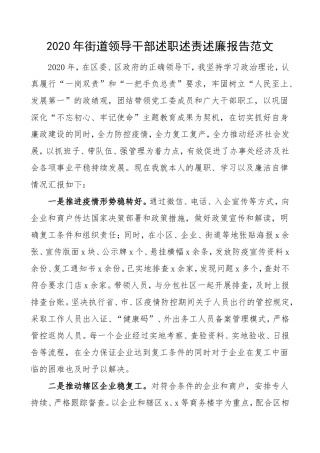 街道人员2020年述职报告