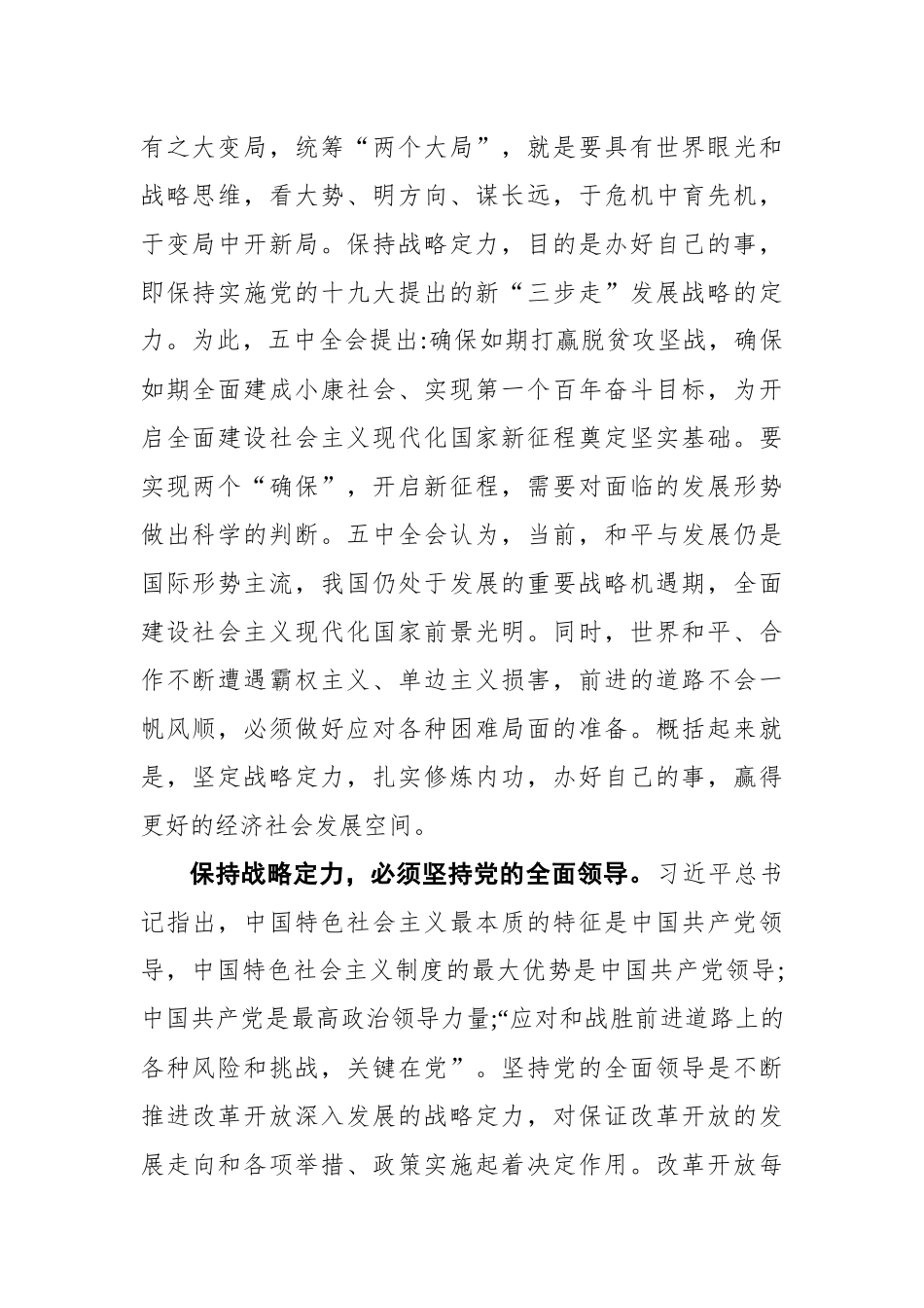 办好自己的事 必须保持战略定力_第2页