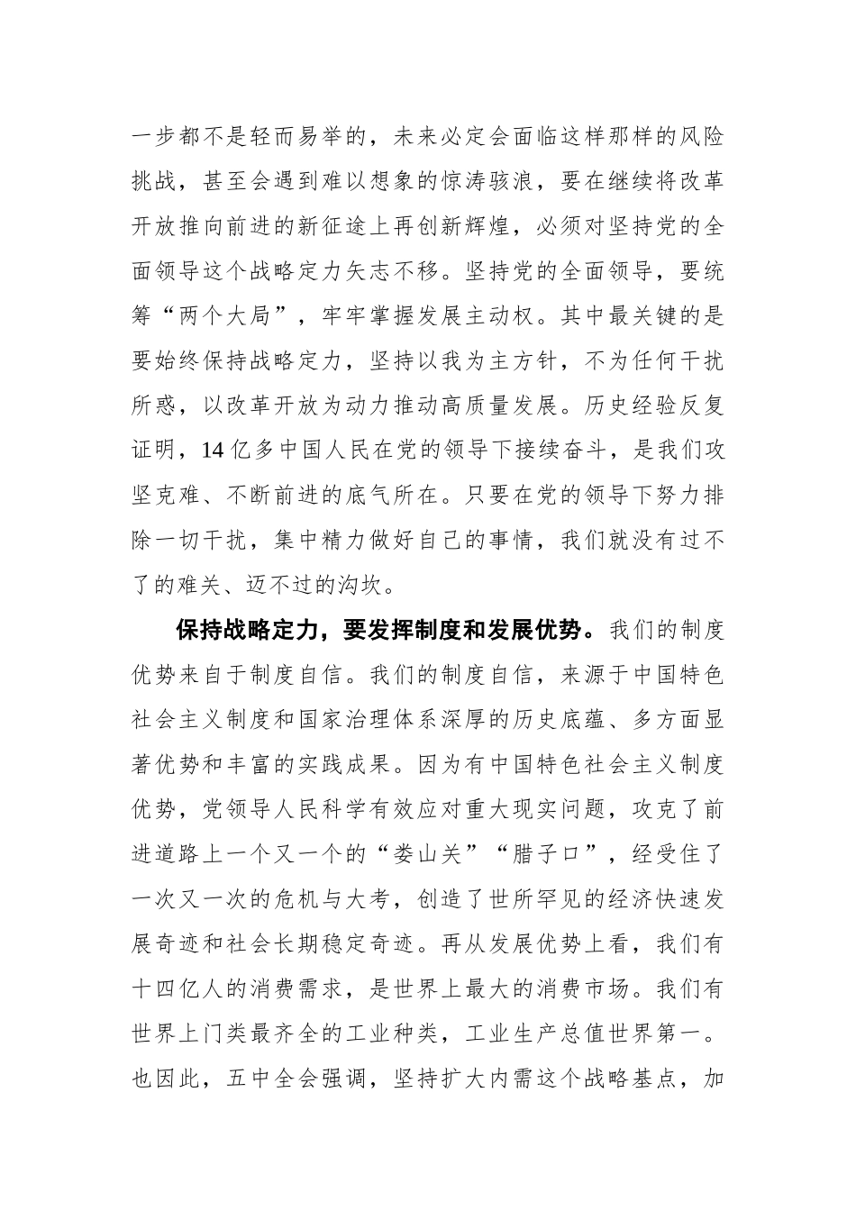 办好自己的事 必须保持战略定力_第3页
