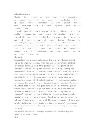 在英语教学中通过合作学习