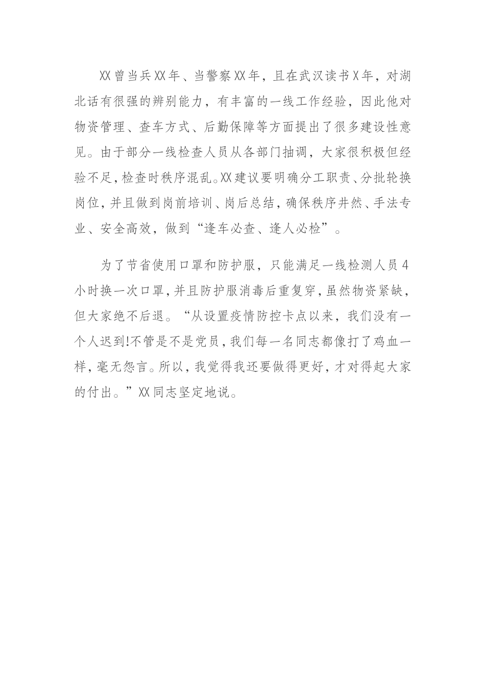 街道新冠肺炎疫情防控先进个人事迹材料_第2页