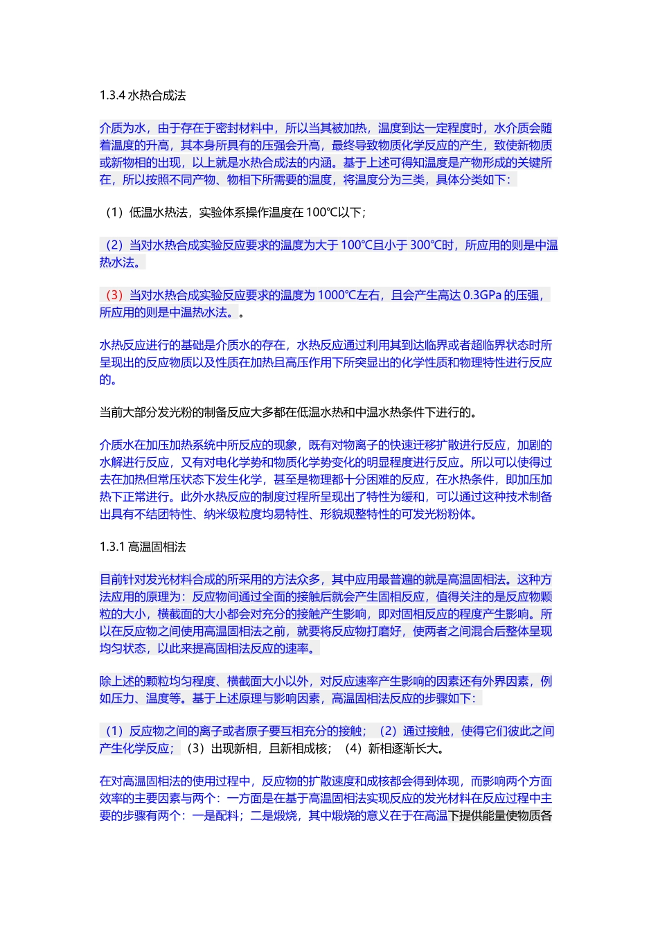 在荧光粉包覆tio2的研究_第1页