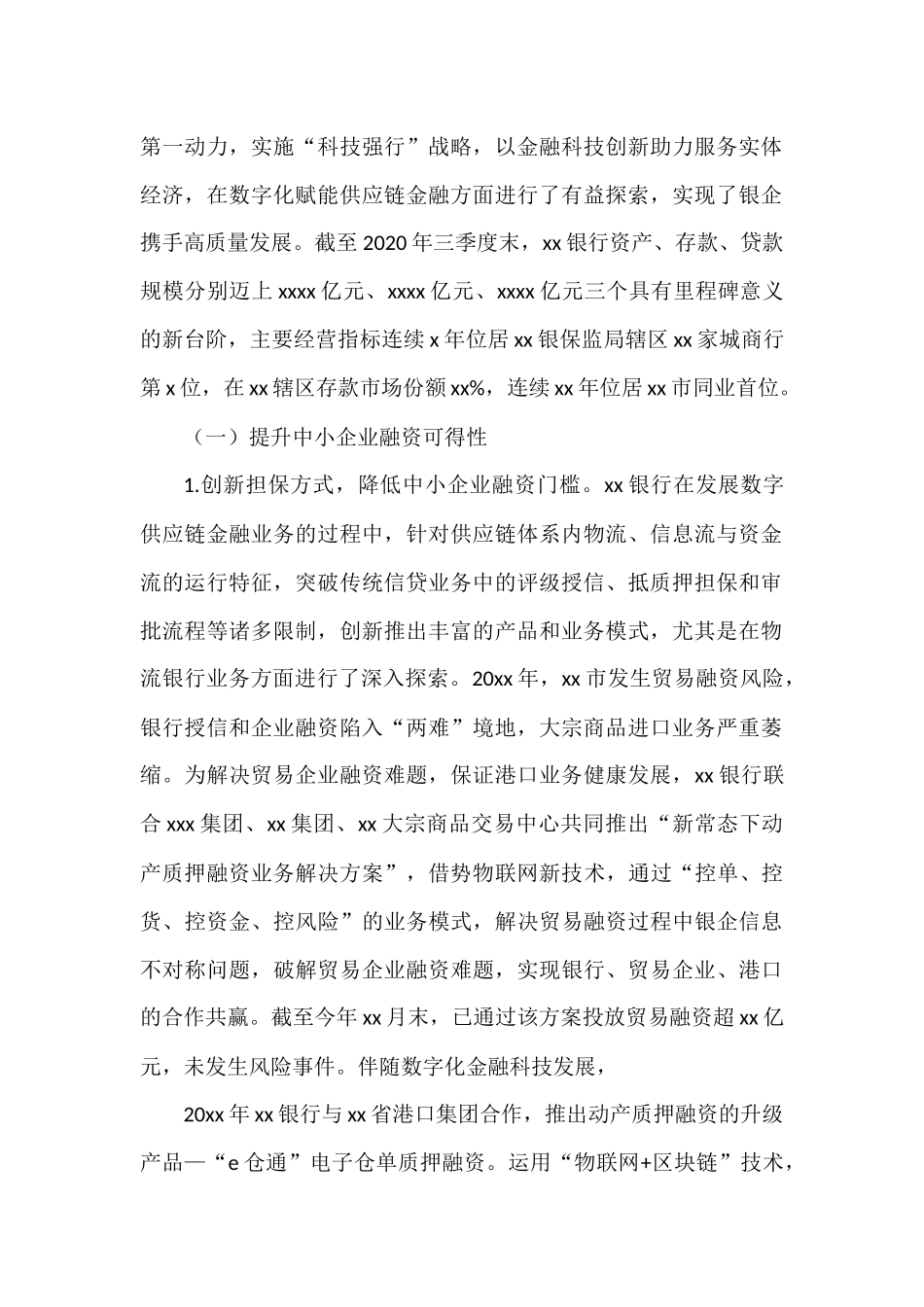 金融相关工作心得体会汇编_第2页