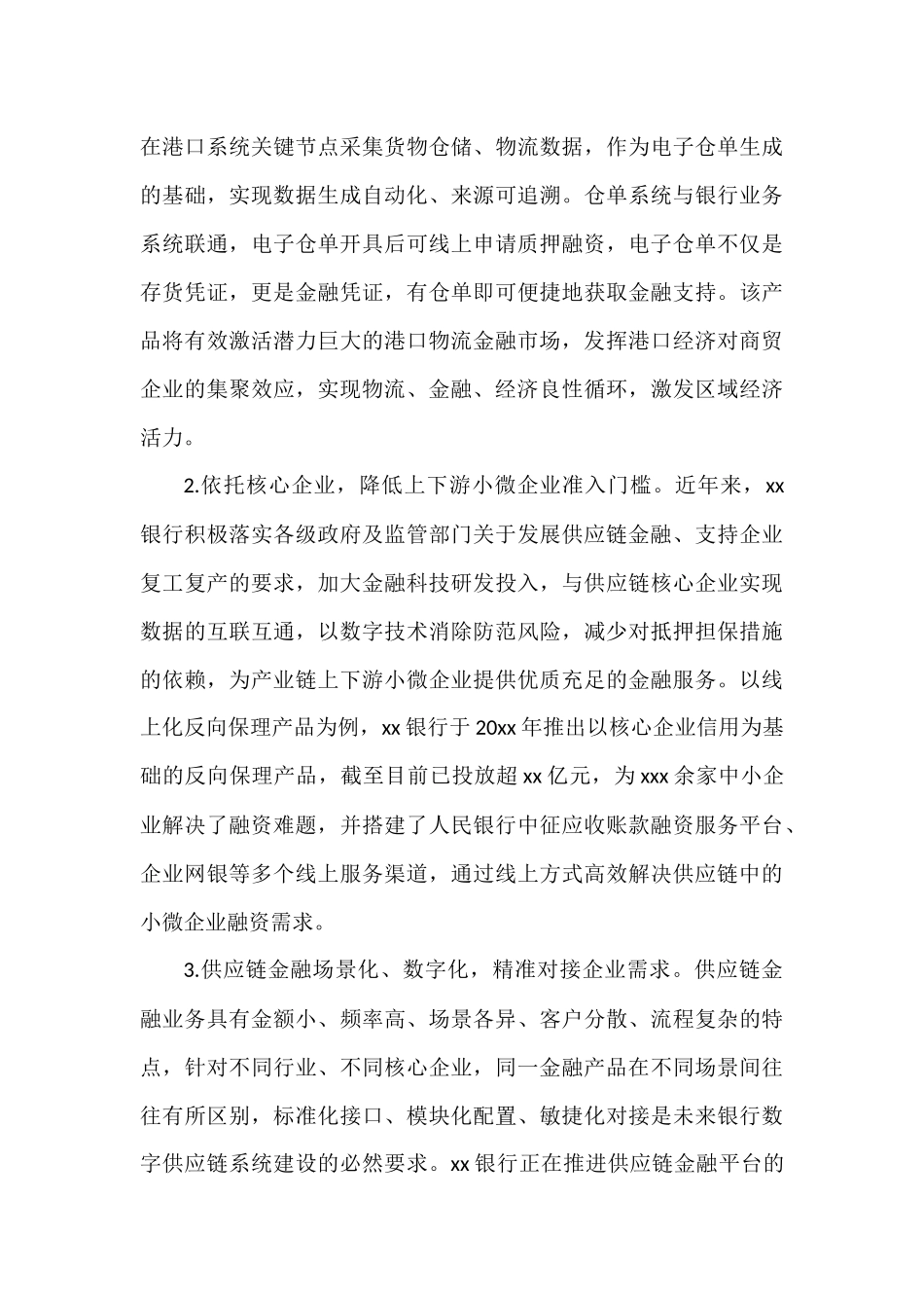 金融相关工作心得体会汇编_第3页