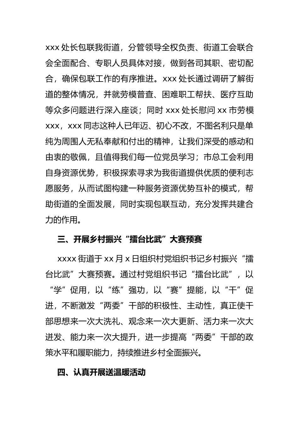 办事处工会联合会2021年工作总结（街道）_第2页