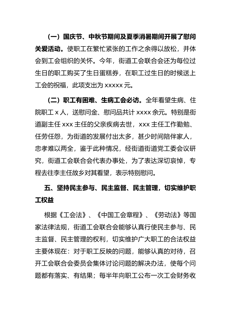 办事处工会联合会2021年工作总结（街道）_第3页