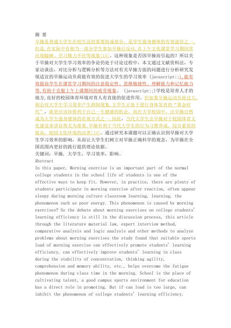 早操对大学生学习效率的影响研究_第1页