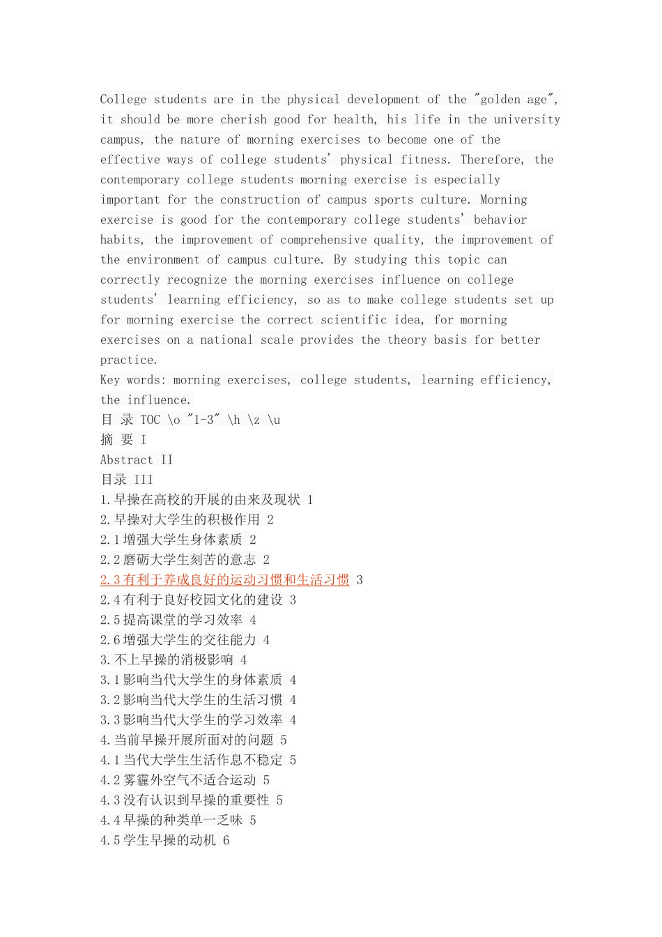 早操对大学生学习效率的影响研究_第2页