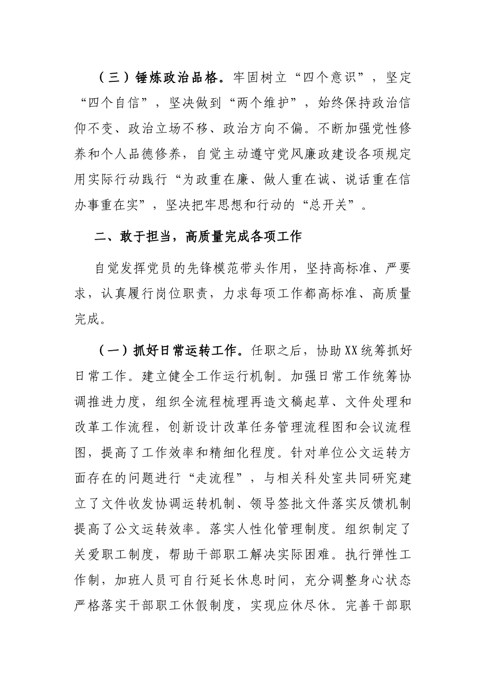 近三年个人工作总结(干部)_第2页