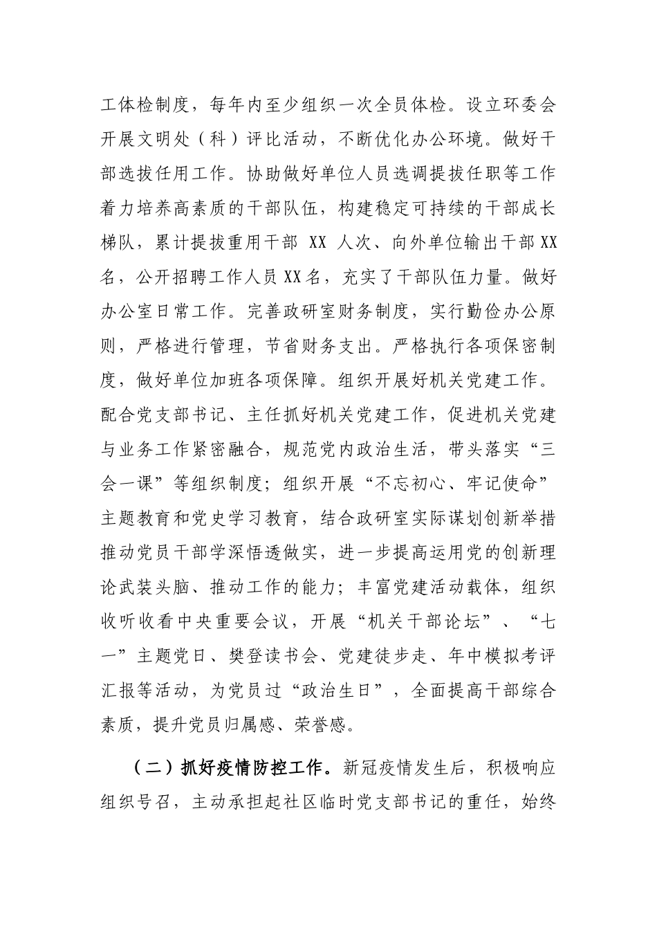 近三年个人工作总结(干部)_第3页