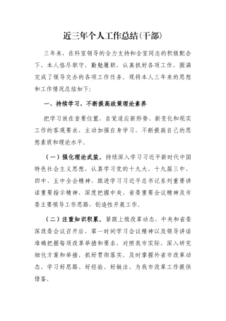近三年个人工作总结(干部)