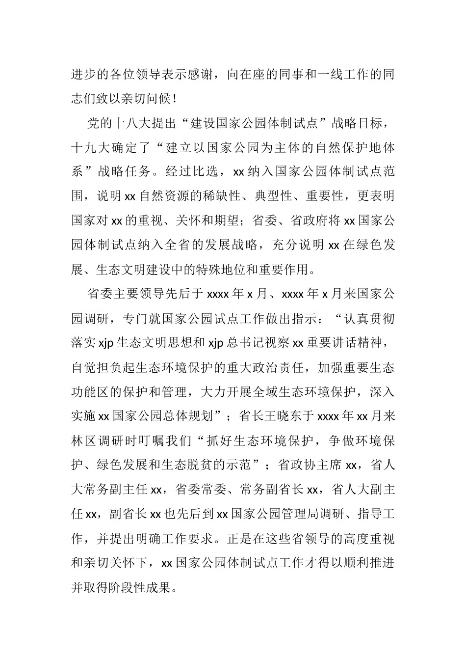 任职表态发言汇编（5篇）_第2页