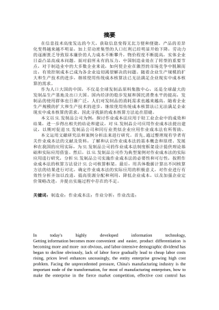 摘要以SL发制品公司信息获取方法