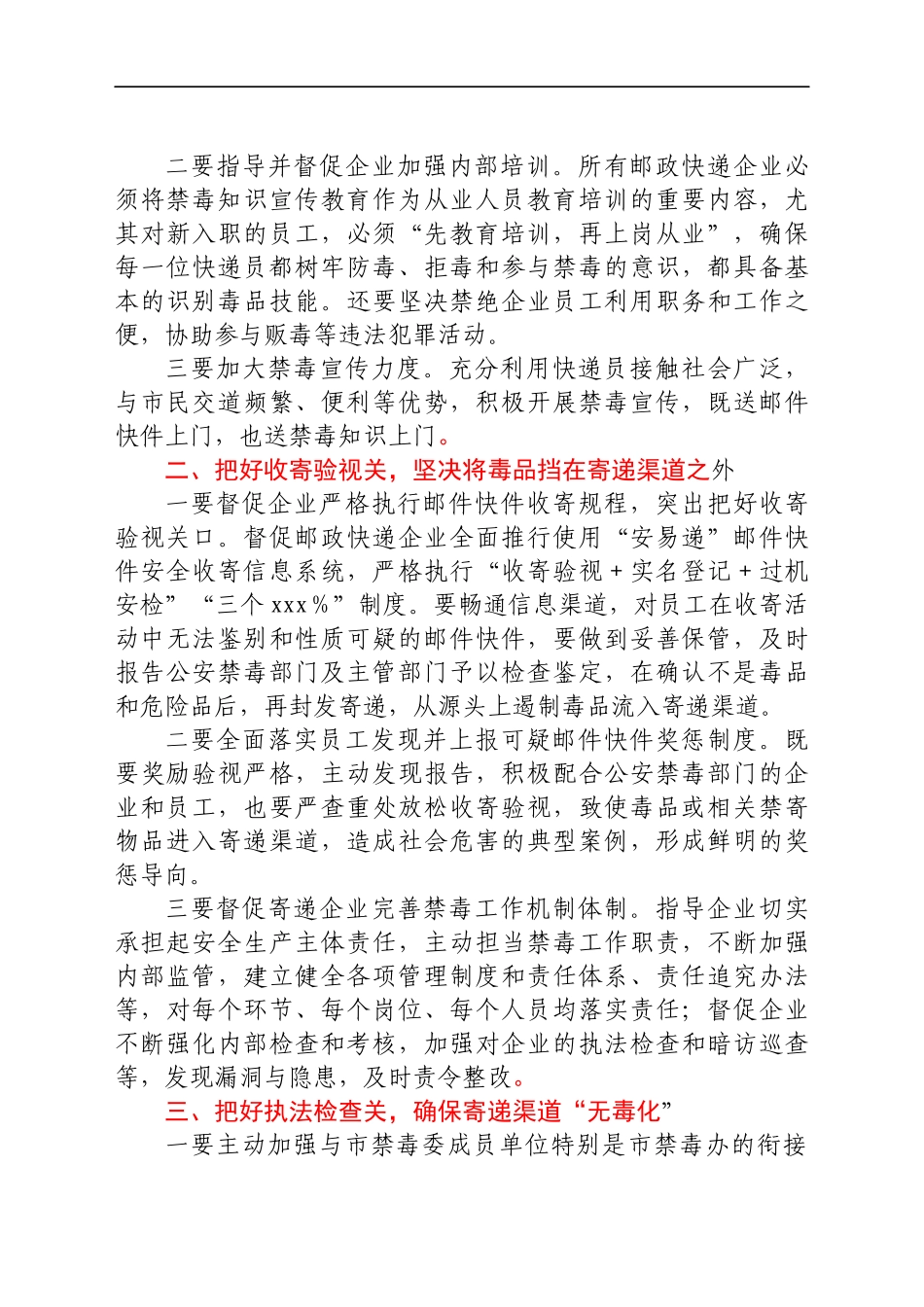 禁毒工作会议上的讲话汇编5篇_第3页