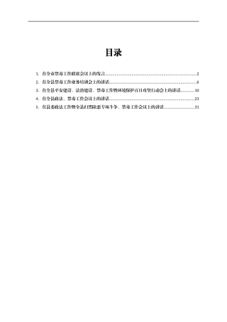 禁毒工作会议上的讲话汇编5篇