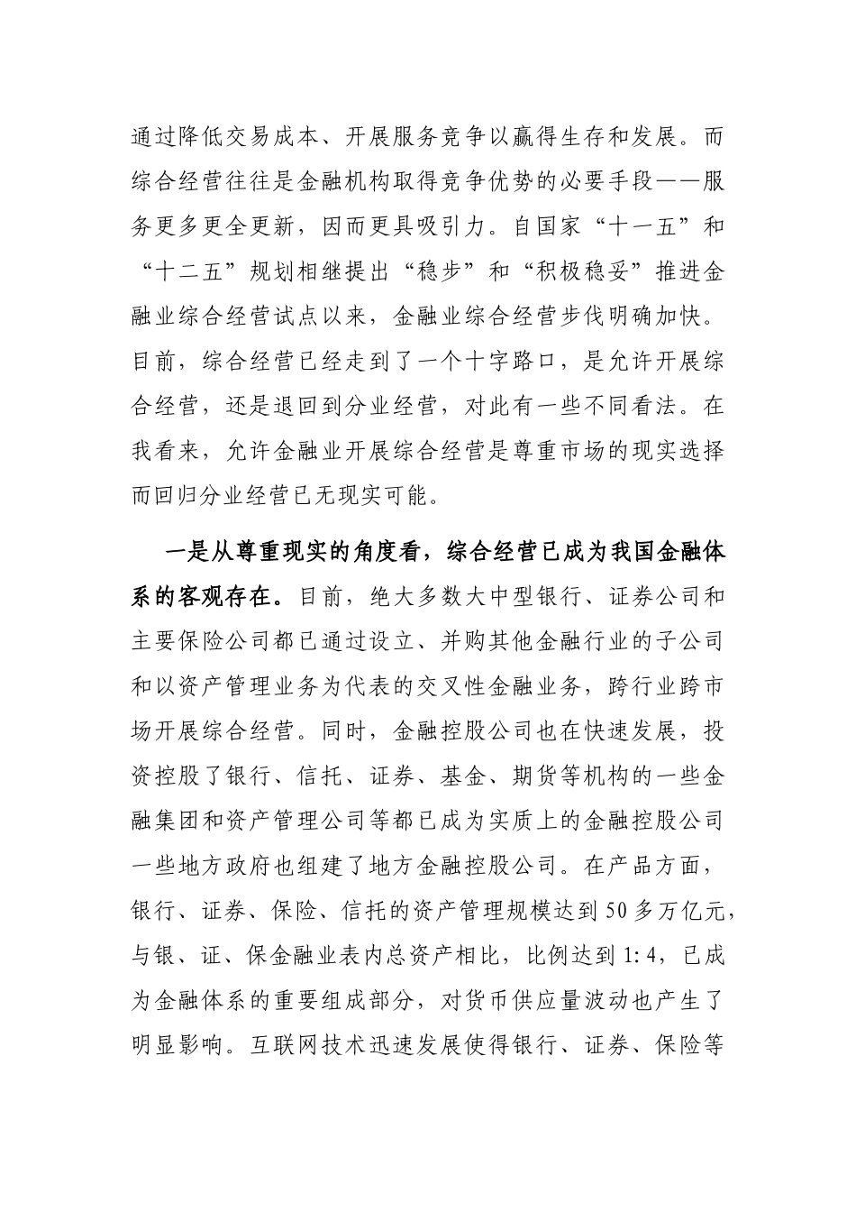 融合创新论坛发言：实行综合经营是金融业融合创新的必由之路_第2页