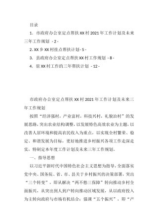 帮扶单位三年工作计划汇编