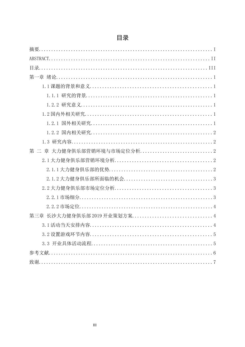 长沙大力健身俱乐部2019开业营销策划方案_第3页