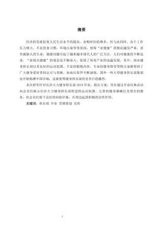 长沙大力健身俱乐部2019开业营销策划方案