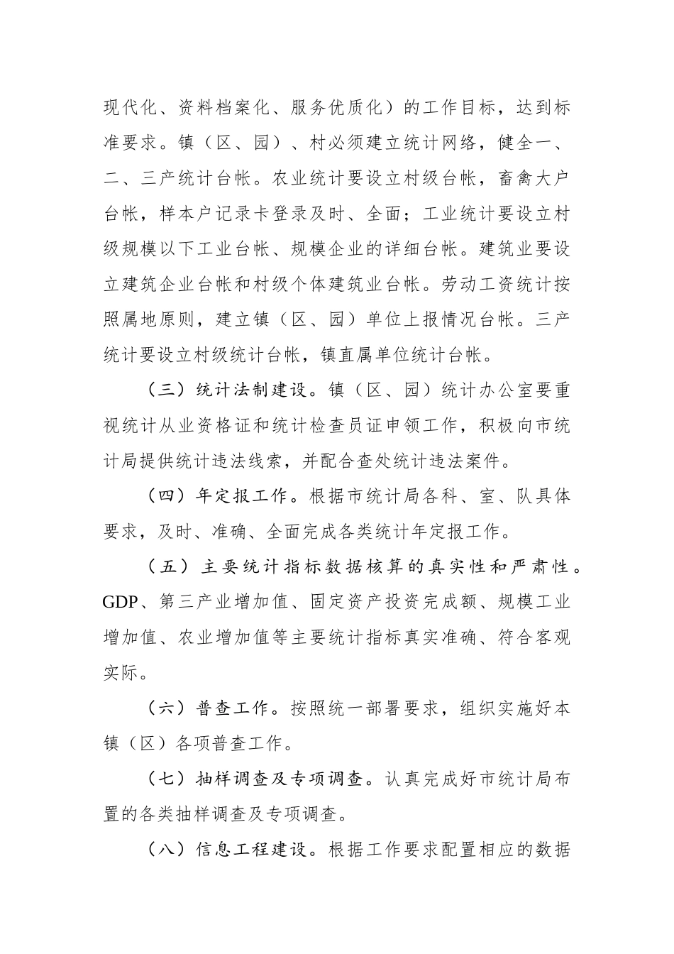 如皋市镇（区）统计工作目标责任制考核办法_第2页