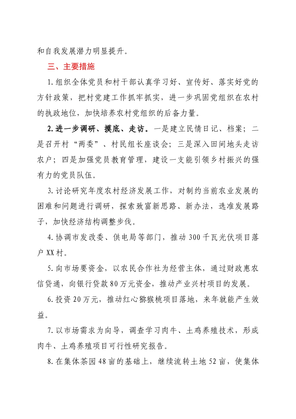 帮扶单位三年工作计划汇编4篇_第3页