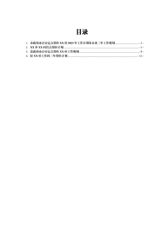 帮扶单位三年工作计划汇编4篇
