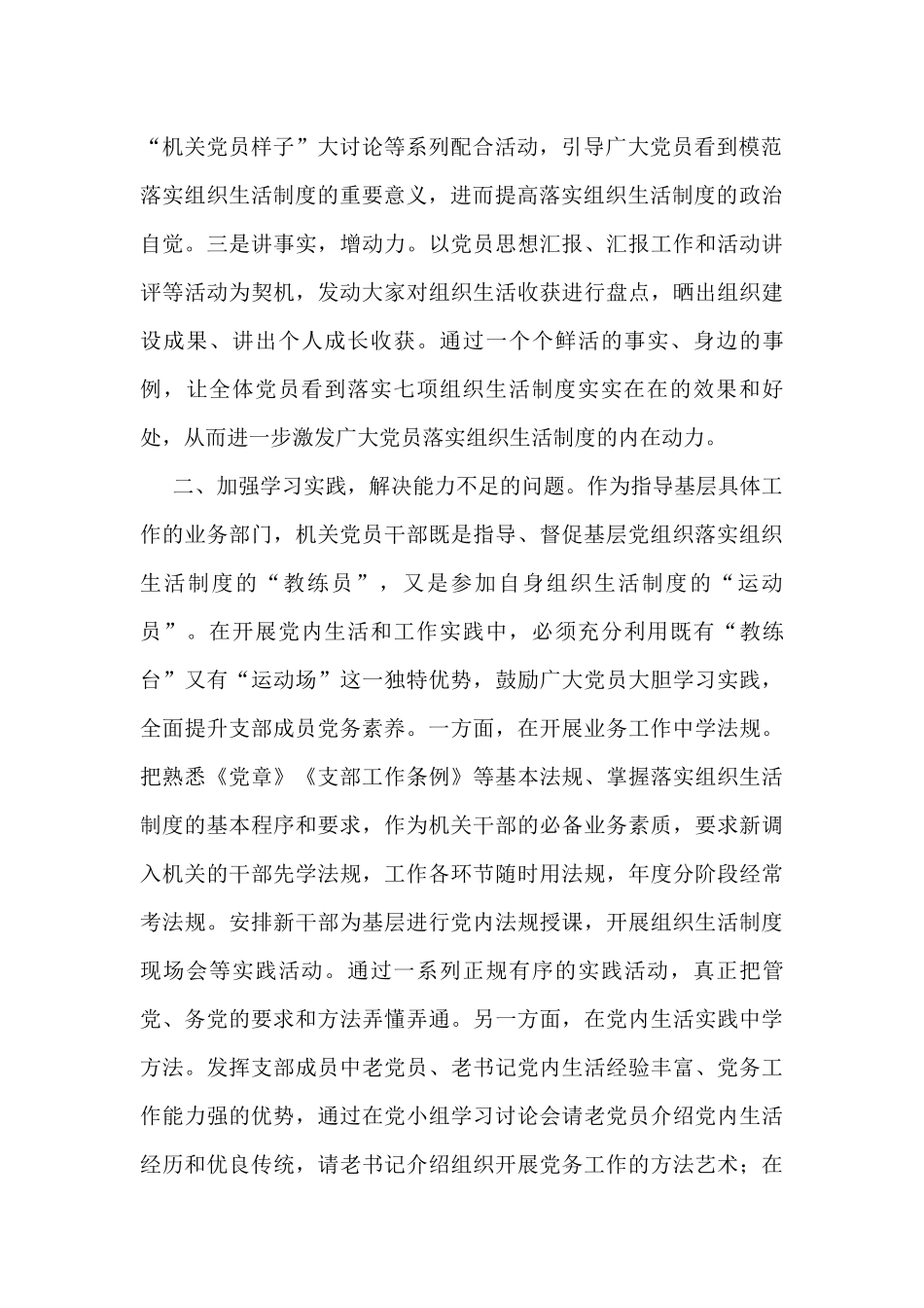 如何落实好党的七项组织生活制度_第2页