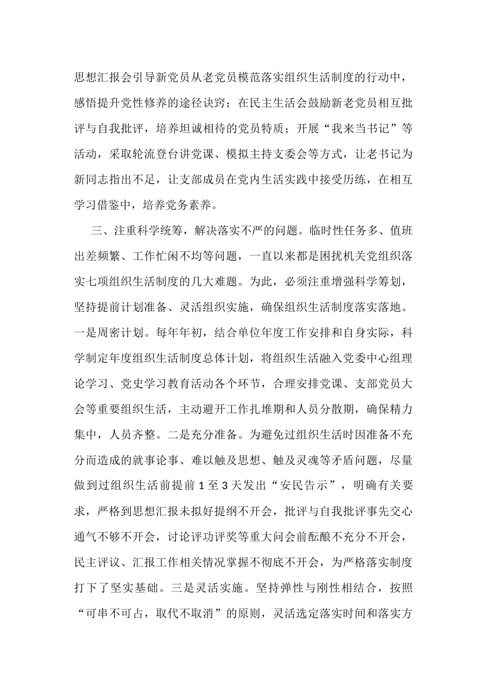 如何落实好党的七项组织生活制度_第3页