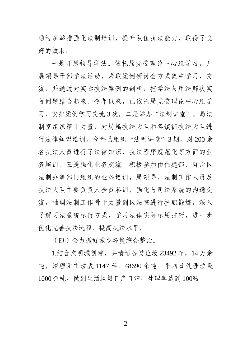 局机关：区城市管理综合执法局2021年工作总结及2022年工作思路_第2页