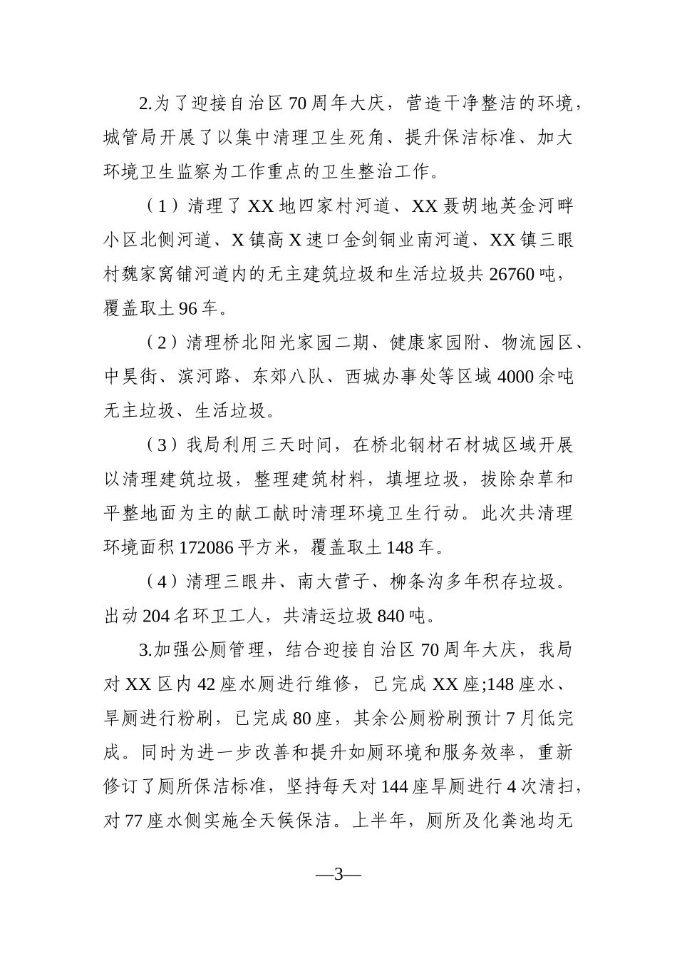 局机关：区城市管理综合执法局2021年工作总结及2022年工作思路_第3页