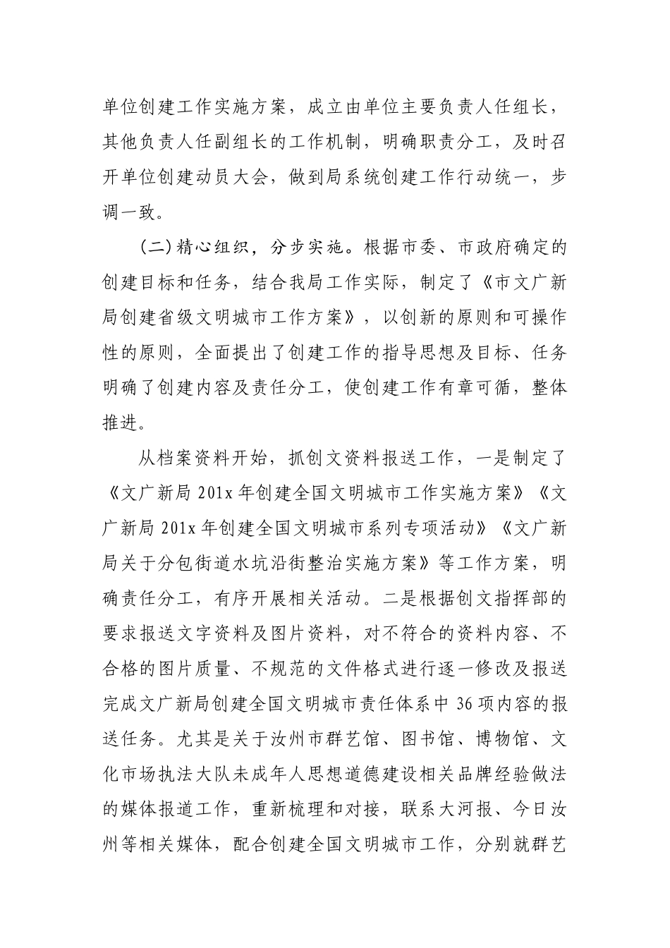 汝州市文化广电新闻出版局创建全国文明城市工作总结_转换_第2页