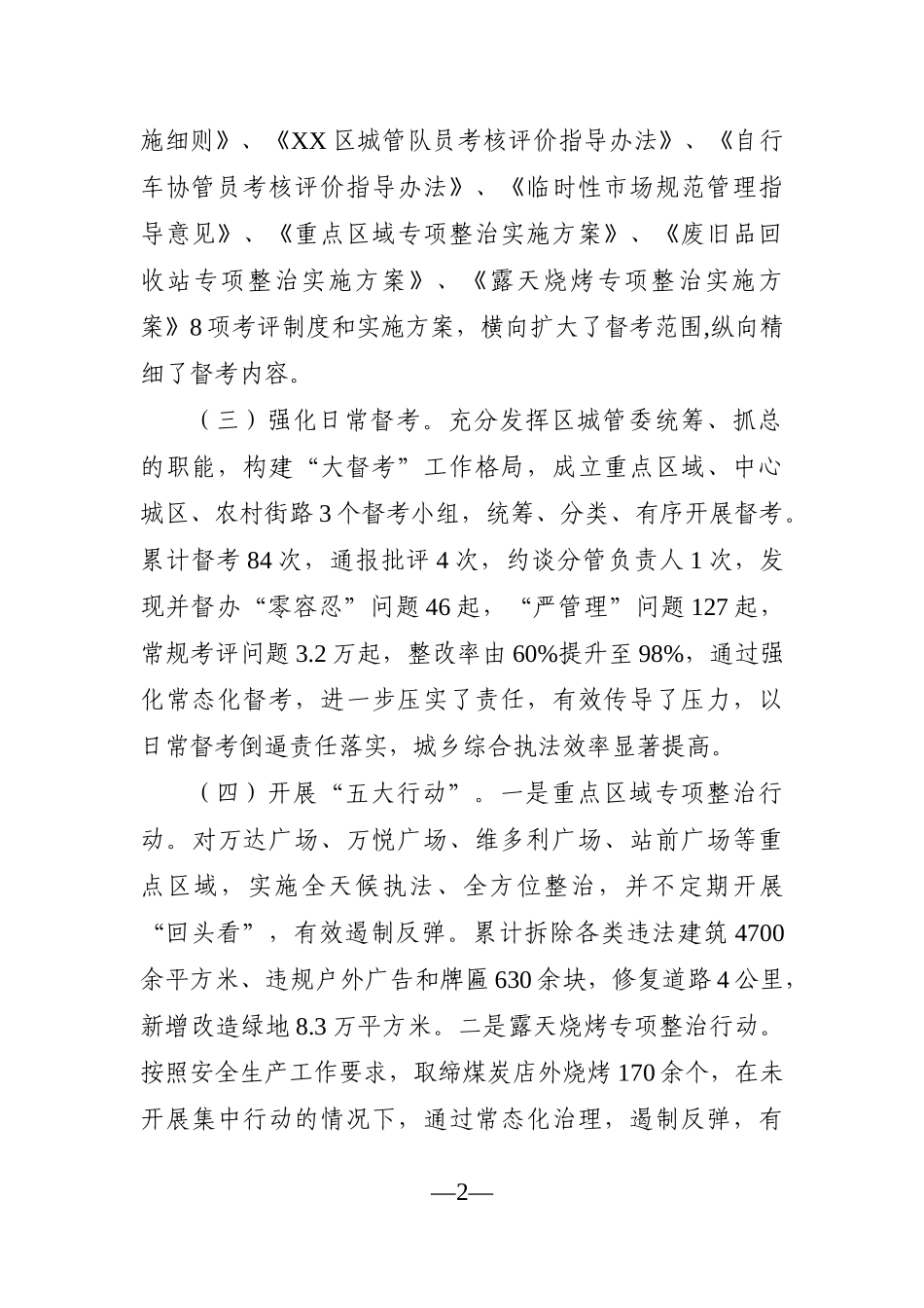 局机关：区城乡综合管理2021年工作总结_第2页