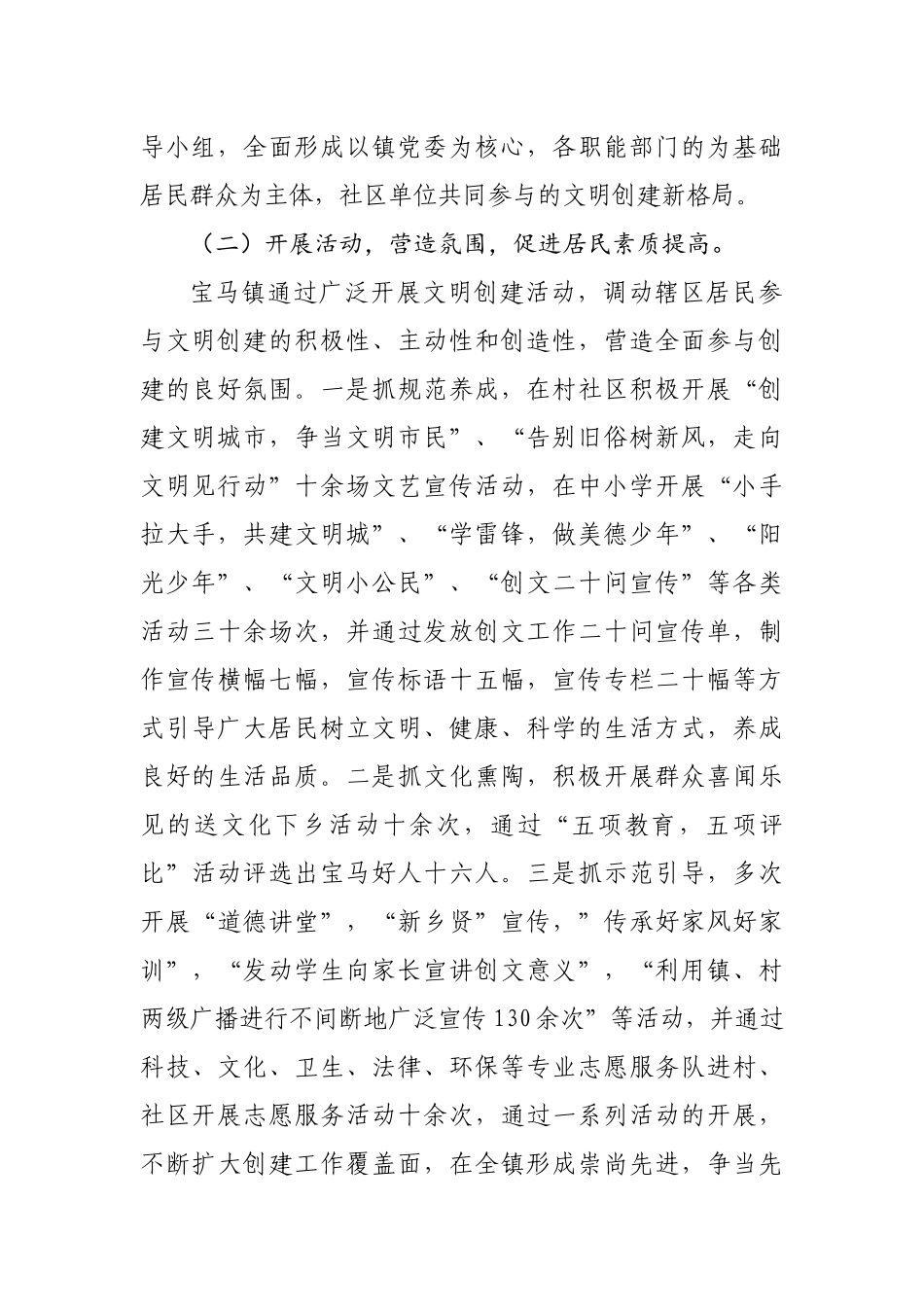 宝马镇创建文明城市工作总结_转换_第2页