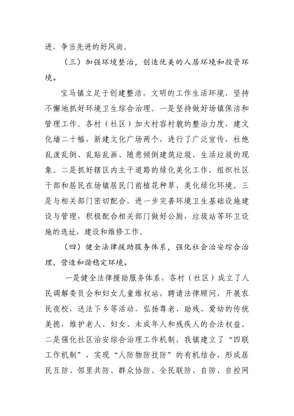 宝马镇创建文明城市工作总结_转换_第3页
