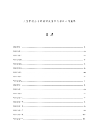 入党积极分子培训班优秀学员培训心得集锦