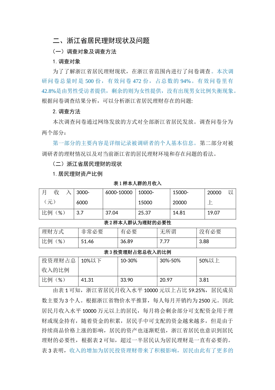 浙江省居民金融理财问题及对策研究_第2页