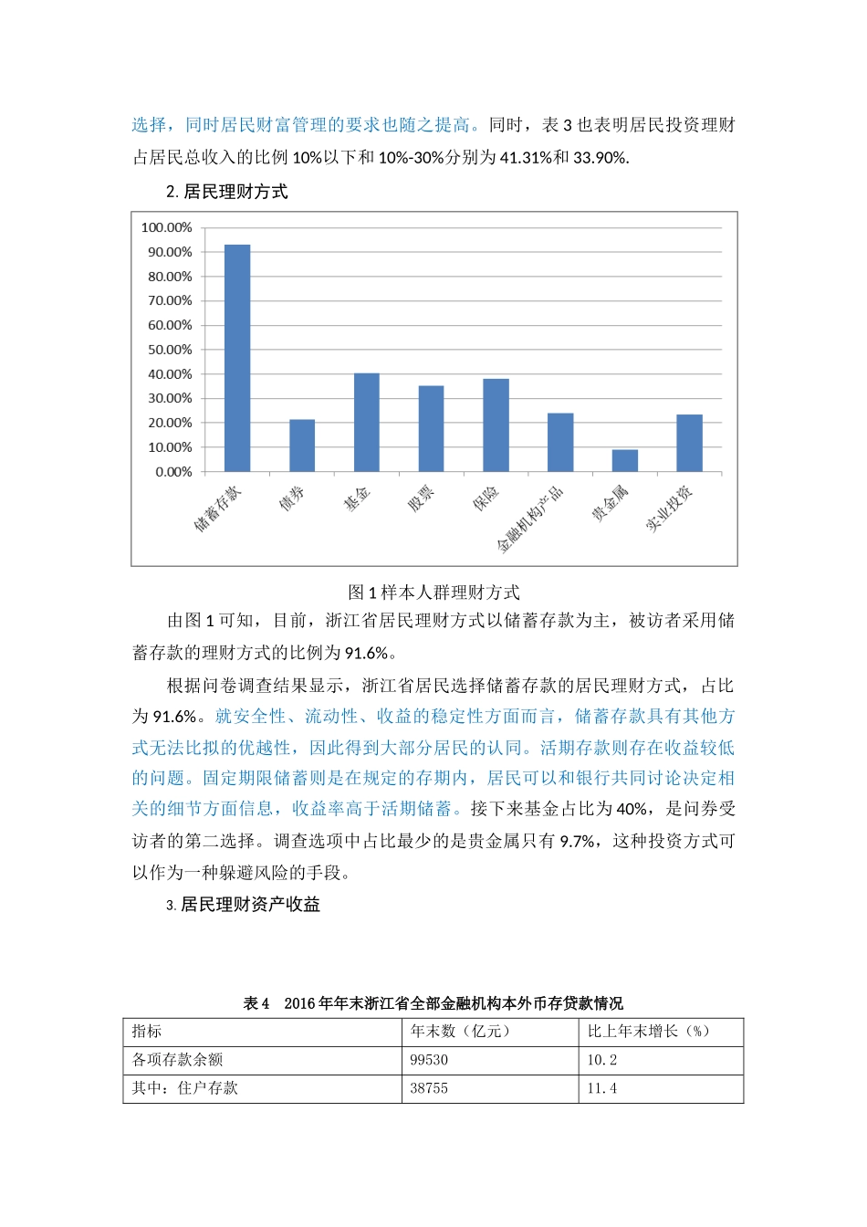 浙江省居民金融理财问题及对策研究_第3页