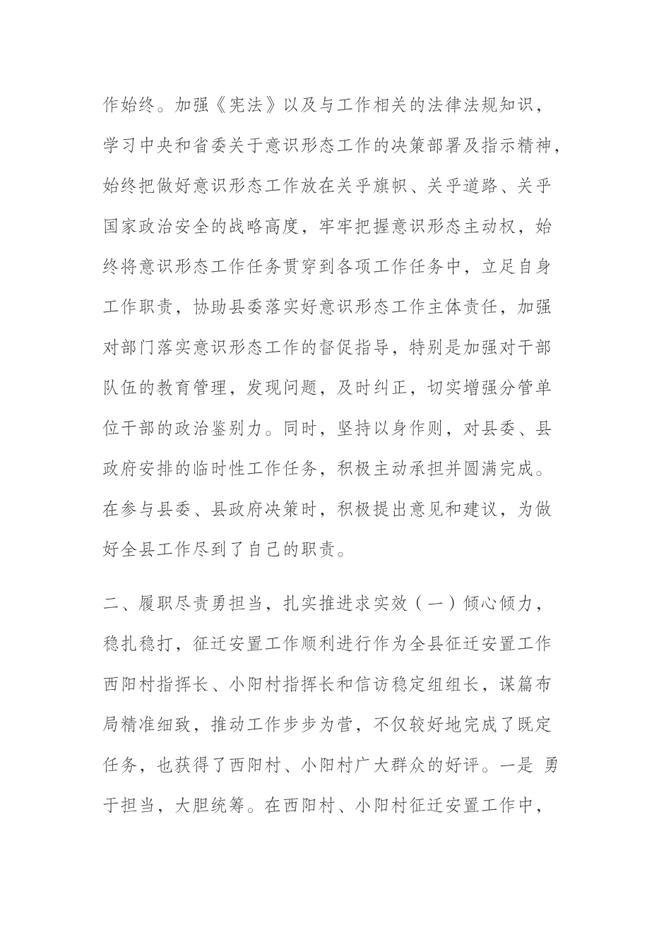 保护与开发管理委员会党工委副书记、常务副主任述职述廉报告_第2页