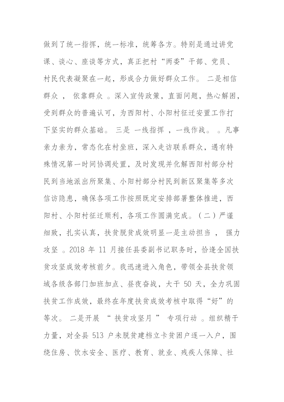 保护与开发管理委员会党工委副书记、常务副主任述职述廉报告_第3页