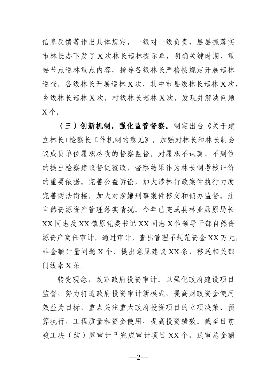 局机关：审计局2021年工作总结及2022年工作计划_第2页