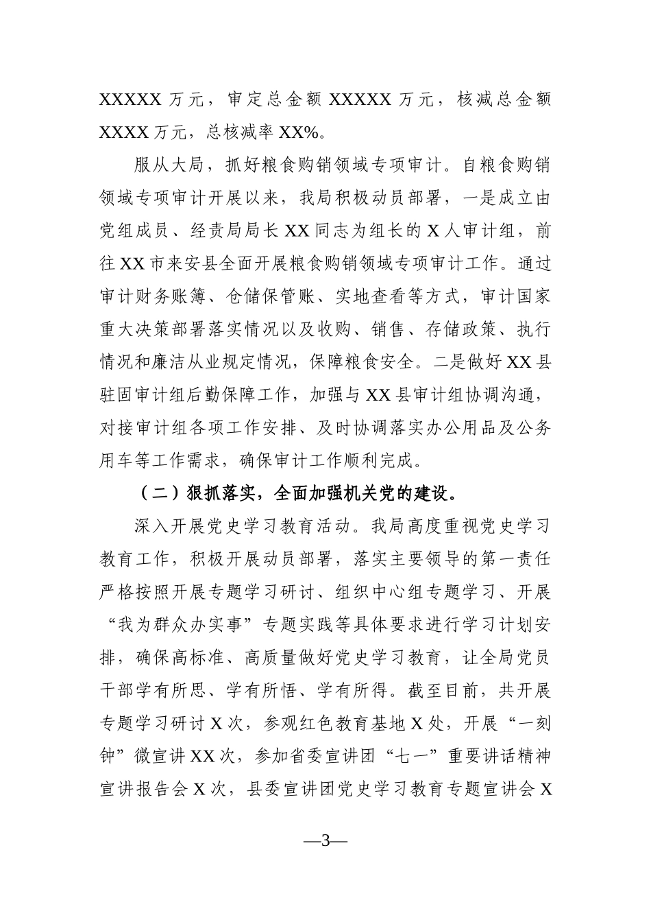 局机关：审计局2021年工作总结及2022年工作计划_第3页