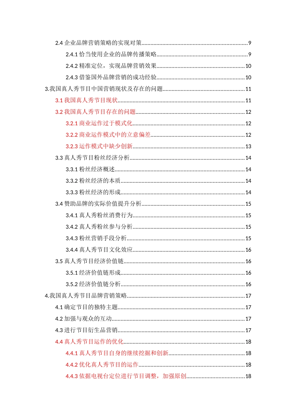 真人秀节目对赞助品牌带来的影响_第3页