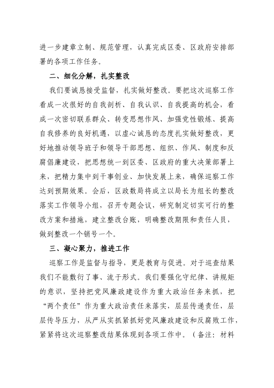 被巡察单位巡察反馈会议负责人发言稿_第2页