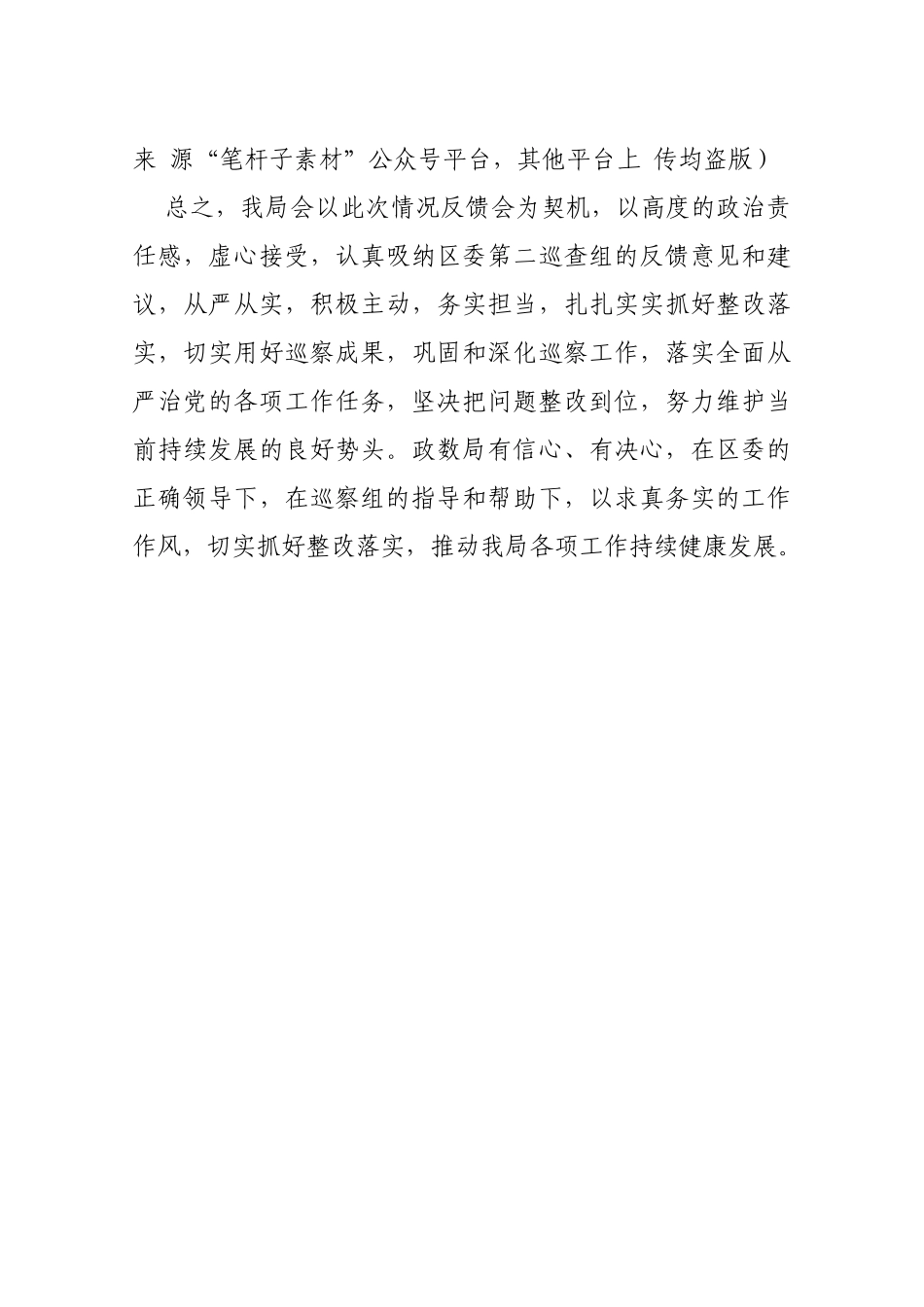 被巡察单位巡察反馈会议负责人发言稿_第3页