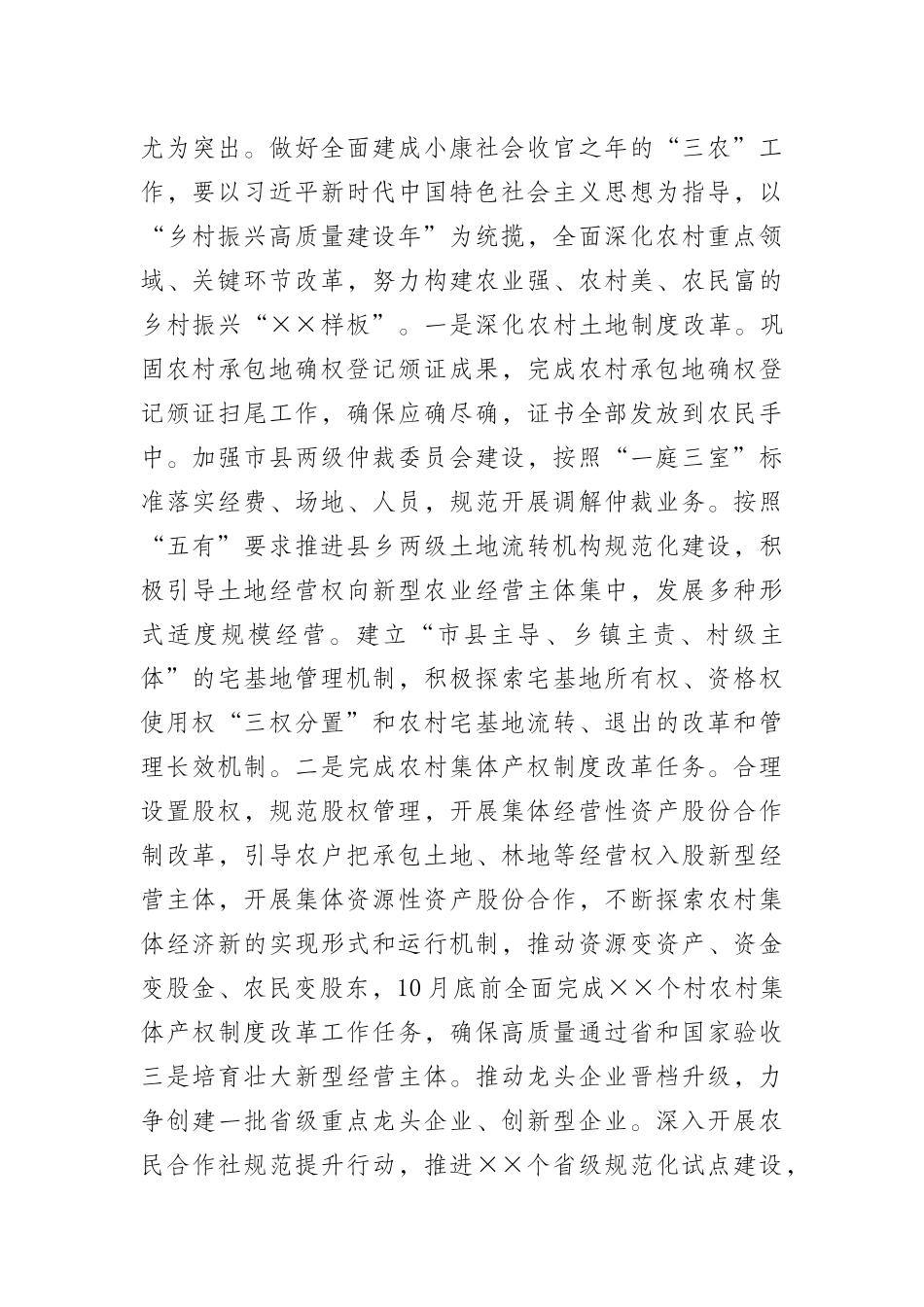 三个聚焦发力为农村改革积势蓄力学习深改委讲话研讨发言_第3页