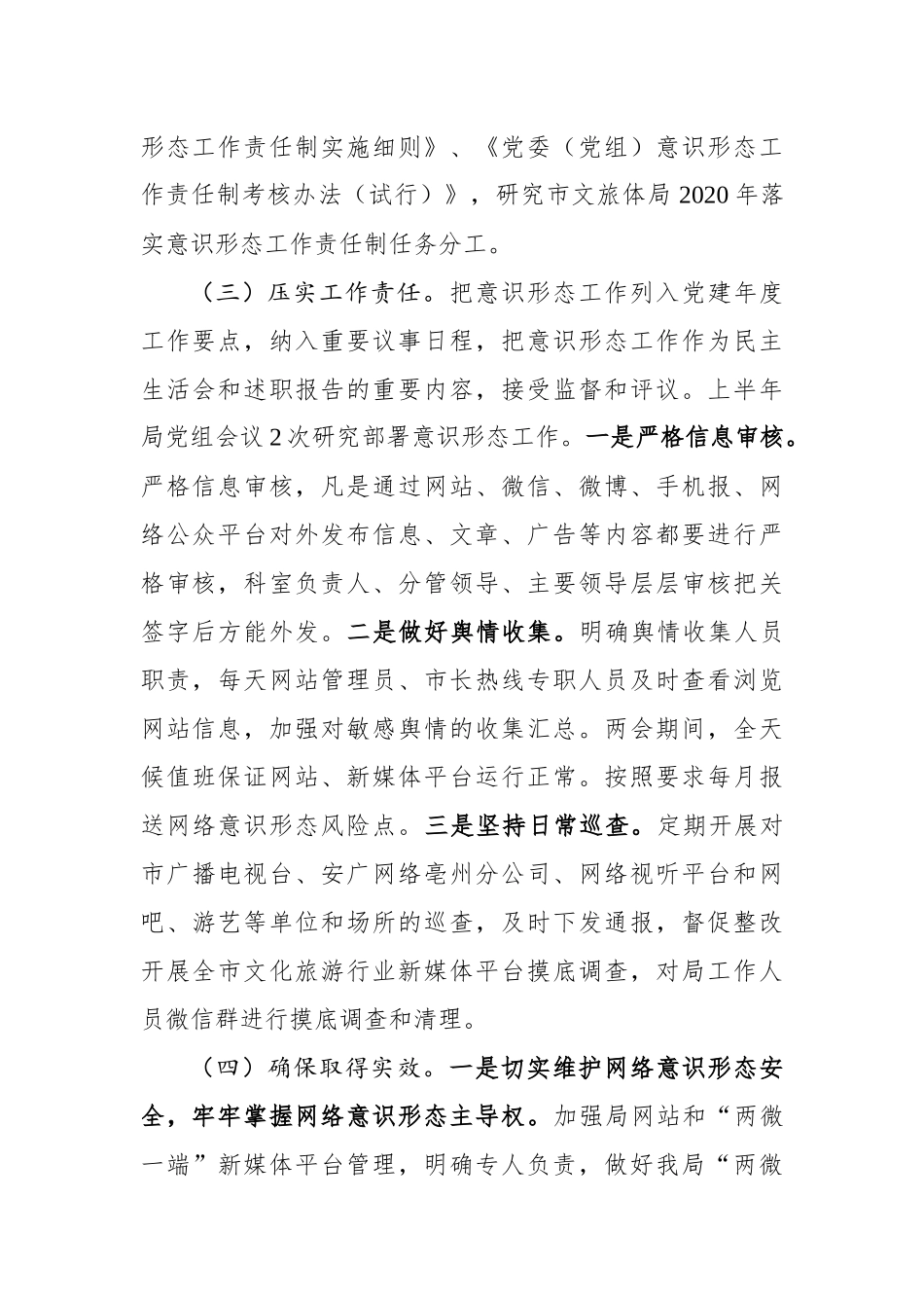 亳州市文化旅游体育局党组关于2020年上半年意识形态工作情况报告_第2页