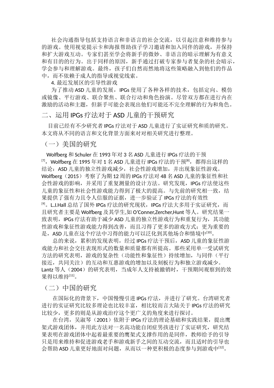 整合性游戏团体对于自闭症谱系障碍儿童的干预研究_第3页