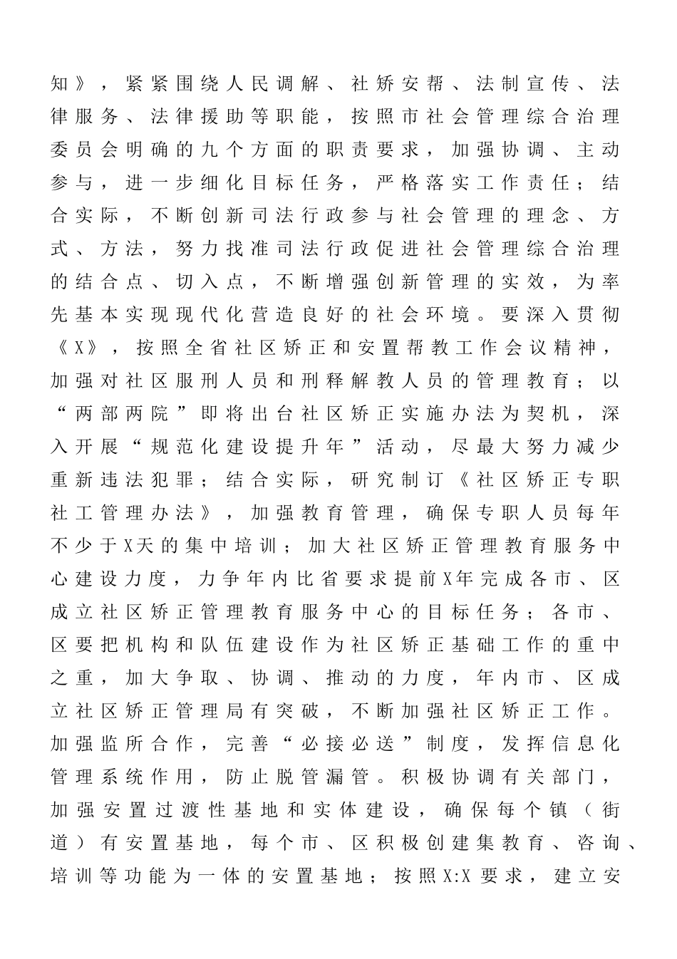 局长在全市司法行政工作会议上的讲话_第2页