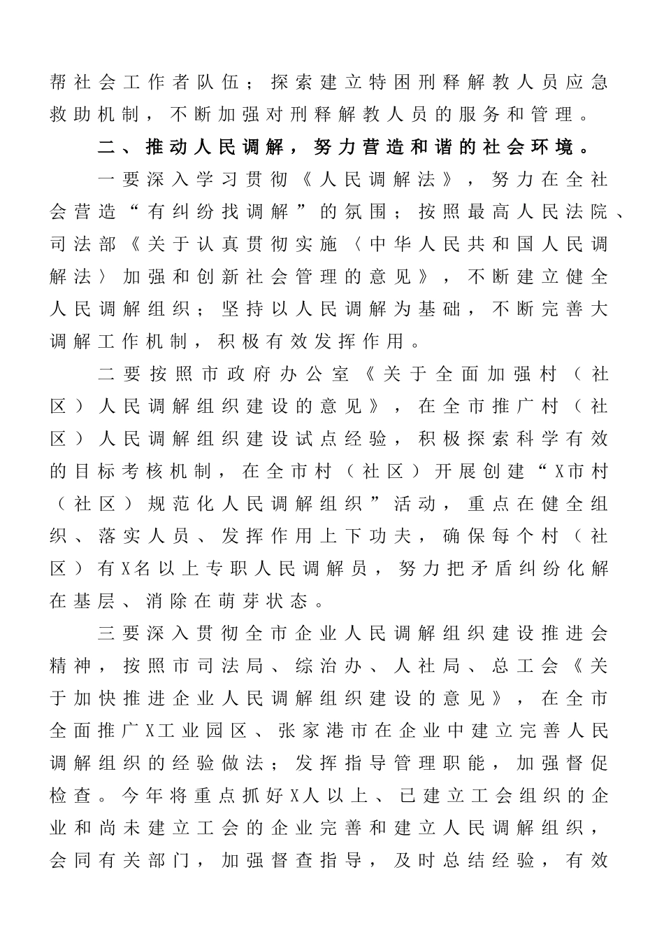 局长在全市司法行政工作会议上的讲话_第3页