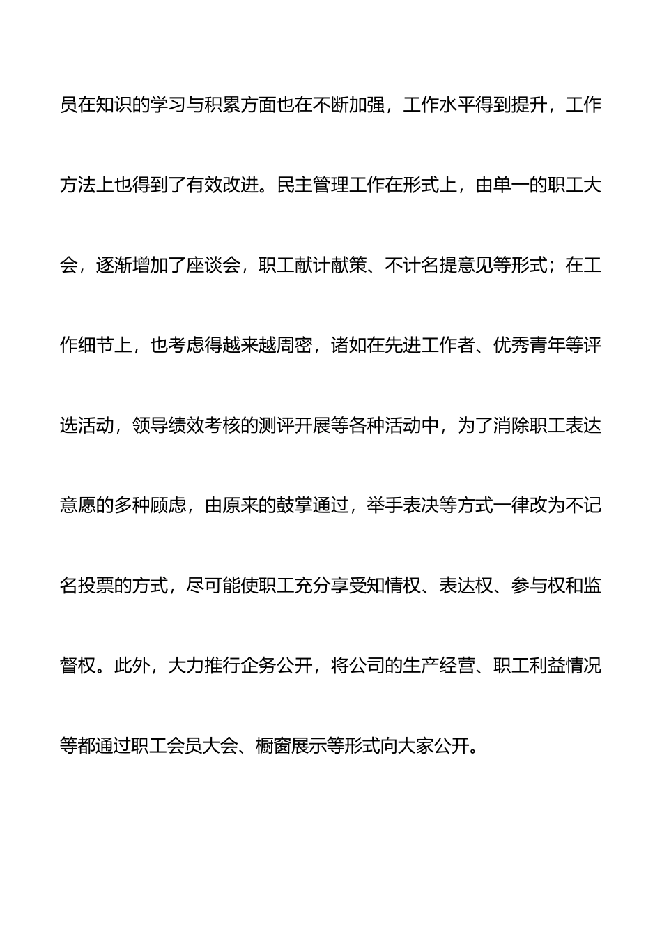 三年工作总结国企工会换届工作报告范文国有企业集团公司工会三年工作汇报总结_第2页
